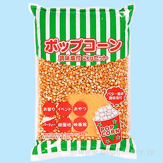 ポップコーン豆 調味塩付2kgセット