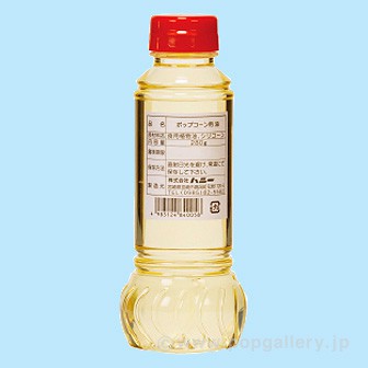 ポップコーン用オイル280g