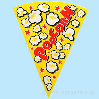 ハニーポップコーン三角袋