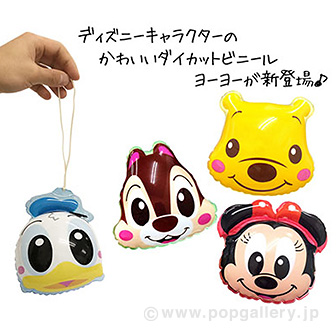 ディズニーダイカットビニールヨーヨー2
