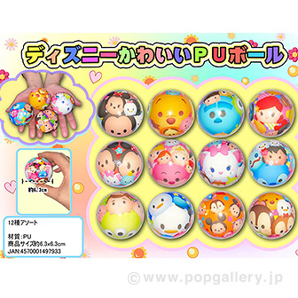 ディズニーかわいいPUボール