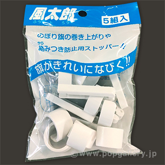 風太郎（5組入）