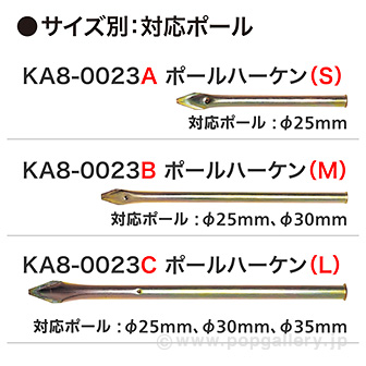ポールハーケン（M）