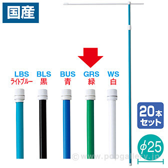 ［大型送料］3M伸縮式ポール（緑）（20本組）【横棒：85cm】【下部キャップ：Φ25mm】 GRS(緑)