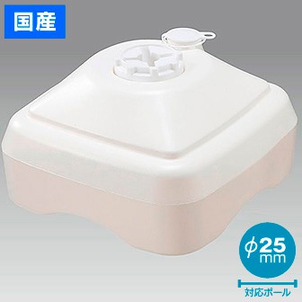 注水型ポールスタンド（11L）