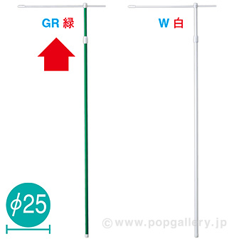 ［大型送料］3M伸縮式ポール（緑）【横棒：65cm】【下部キャップ：Φ25mm】