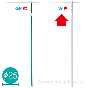 ［大型送料］3M伸縮式ポール（白）【横棒：65cm】【下部キャップ：Φ25mm】 W(ホワイト)