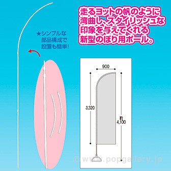 スイムバナー(大)用ポール