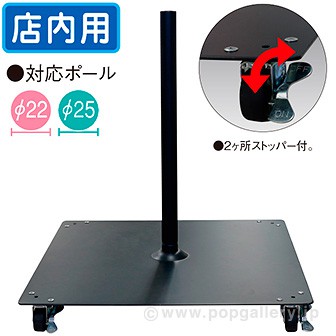 キャスター付ポールスタンド