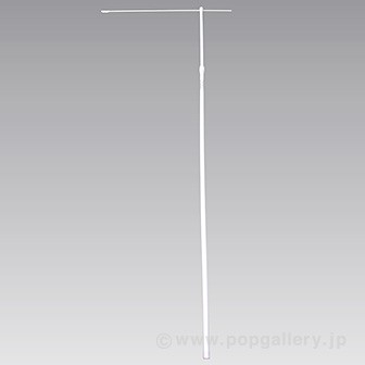 ［大型送料］3M伸縮式ポール［白］ W(ホワイト)