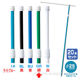 2．4M伸縮式ポール（緑）（20本組）【横棒：85cm】【下部キャップ：Φ25mm】 GRS(緑)