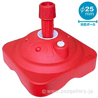 注水型ポールスタンド（S） レッド