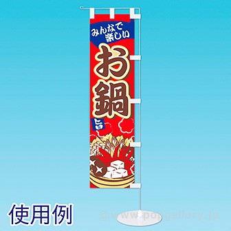 ミニのぼり用スタンド