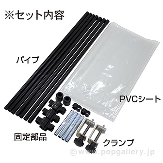 クランプ式飛沫ガードセット