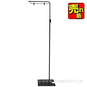 フロアスタンド（黒）