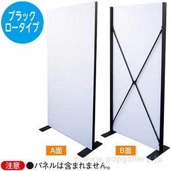 ［大型送料］大型ボードスタンド ブラック ロータイプ