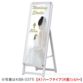 ポスター用スタンド看板 A1ハーフタイプ（片面） ブラック