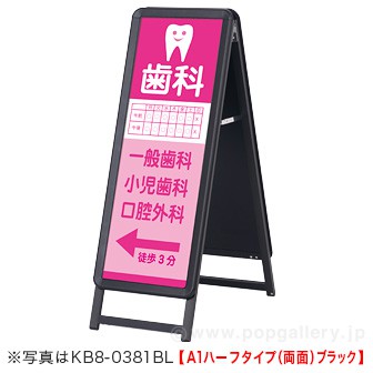 ポスター用スタンド看板 A1ハーフタイプ（両面） ブラック