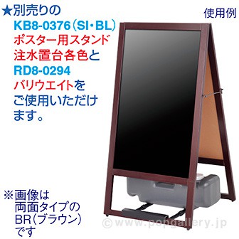［大型送料］マーカー用スタンド看板（片面） ブラウン BR(ブラウン)