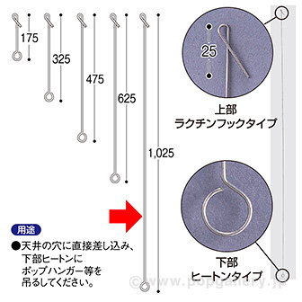 ヒートンロット棒（1000mm）ラクチン式