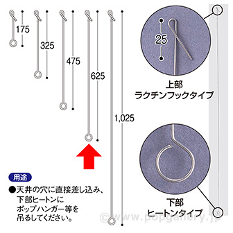 ヒートンロット棒（600mm）ラクチン式