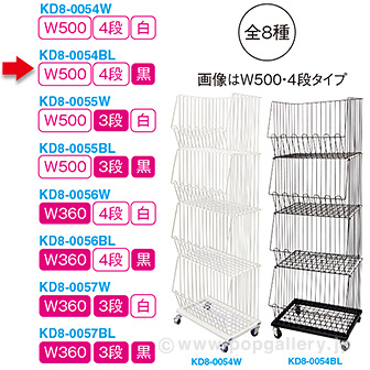 スタックカゴ W500 4段（黒） BL(黒)