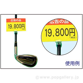 ゴルフクラブ用クリップB