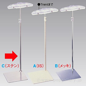 クイックスタンド（ステン） C(ステン)