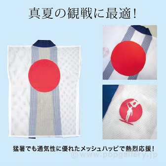 イベントメッシュハッピ 日の丸