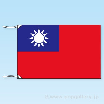 テトロン世界の国旗 台湾