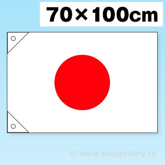 国旗(日の丸)70×100cm