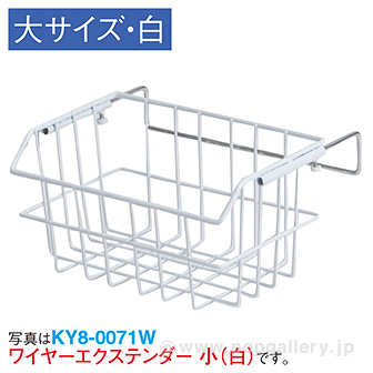 ワイヤーエクステンダー（大）ホワイト