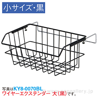 ワイヤーエクステンダー（小）ブラック