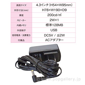 ４．３インチメモリープレーヤー