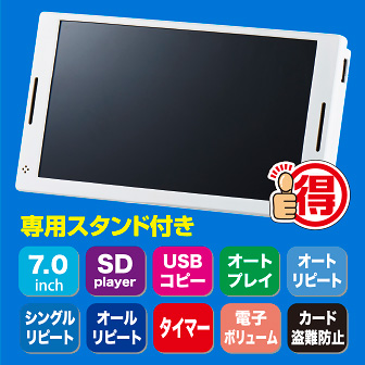 7インチワイドSDプレーヤー（IPSパネル）ホワイト