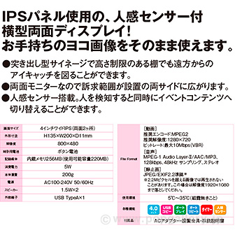 4インチ横型仕切板モニター（両面） IPS液晶