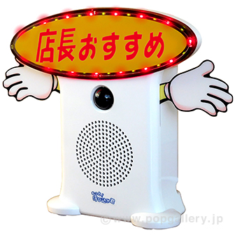もっと!呼び込み君(ビューサインmini付) (ビューサインmini付)