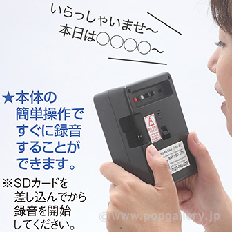 ボイスミックストーカー