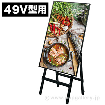 49Ｖ型サイネージ＆ディスプレイスタンド
