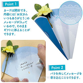 父の日バラ（メッセージカード付）