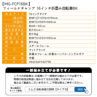 FIELDCHAMP 16インチ折畳自転車BK