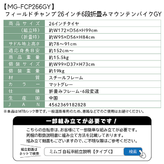 FIELDCHAMP 26インチ折畳自転車6段ギアGY
