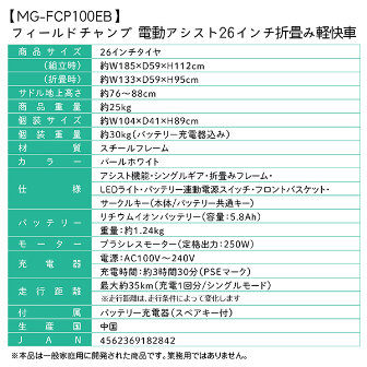 FIELDCHAMP 26インチ電動アシスト折畳軽快車WH