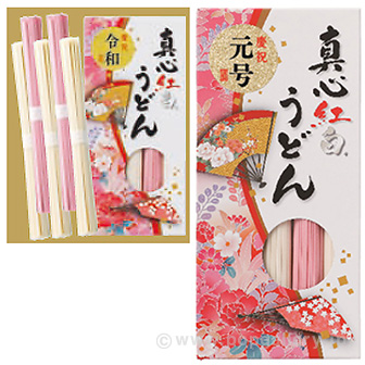 祝 新元号”令和” 真心紅白うどん