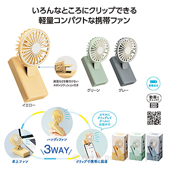 3WAYクリップファン