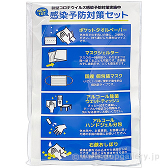 感染予防対策セット（100個入）