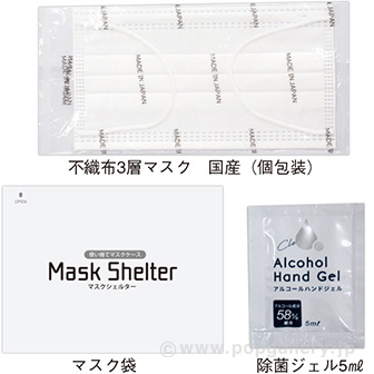 感染予防対策セット（100個入）