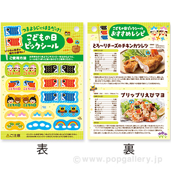 ピックシール こどもの日（30枚）