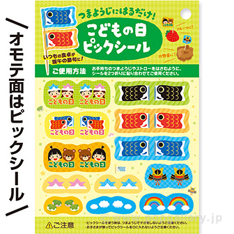 ピックシール こどもの日（30枚）