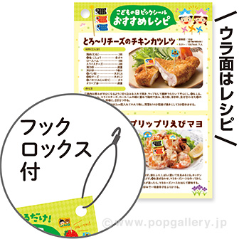 ピックシール こどもの日（30枚）